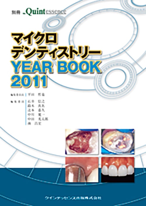 マイクロデンティストリー YEAR BOOK 2011
